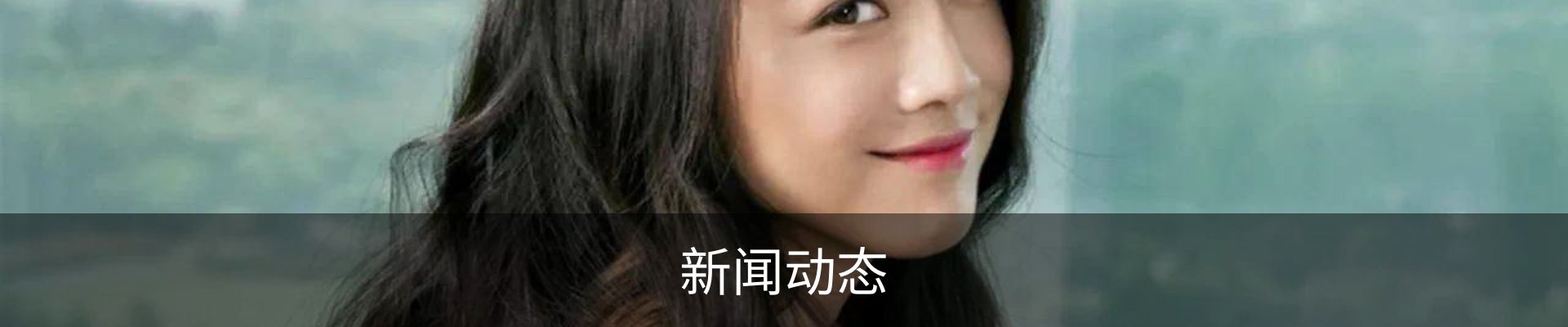 新闻动态